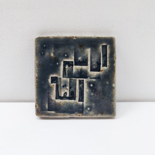 Issam Kourbaj Limited Edition Ceramic Tile - Set of 4