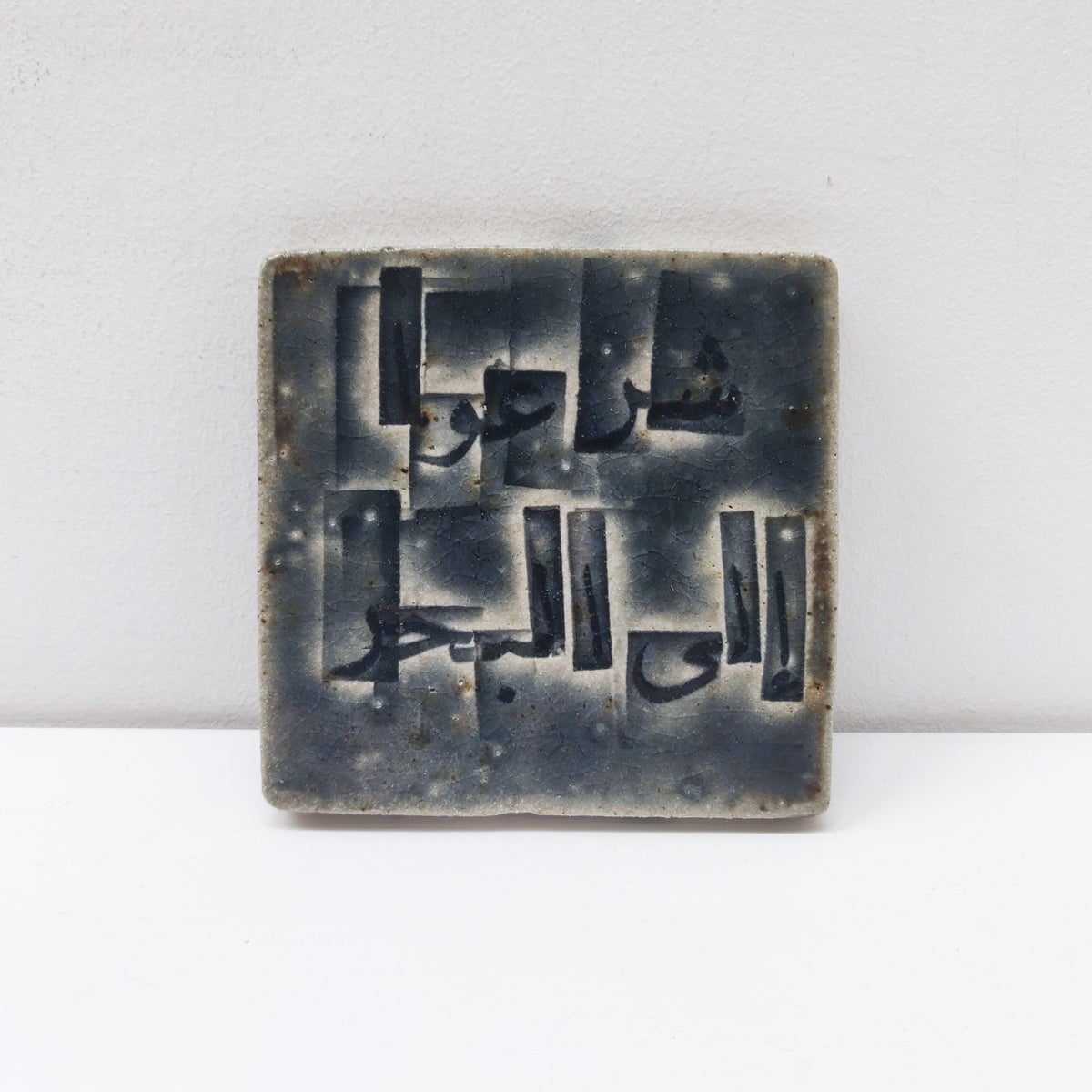 Issam Kourbaj Limited Edition Ceramic Tile - Single